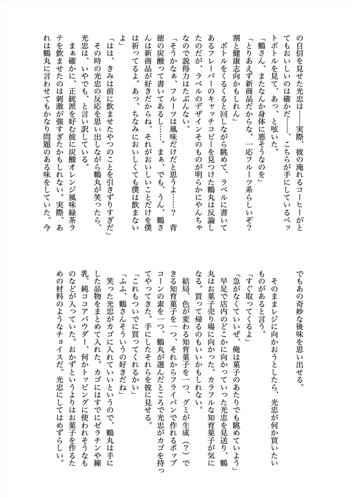 【4/25燭鶴新刊】エンドロールのない日々