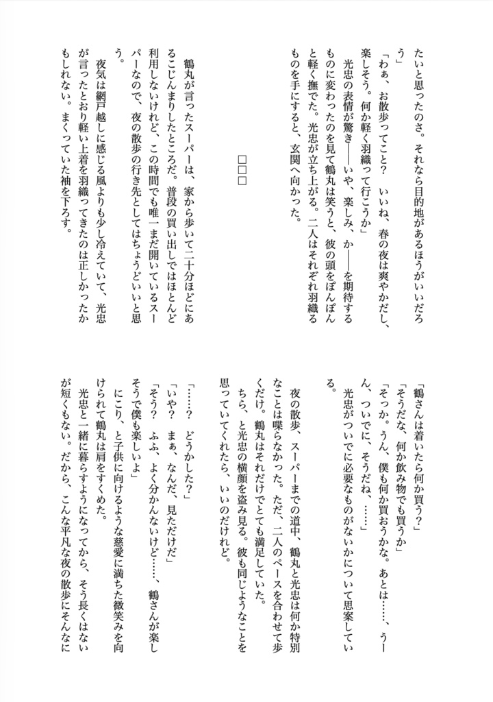 【4/25燭鶴新刊】エンドロールのない日々