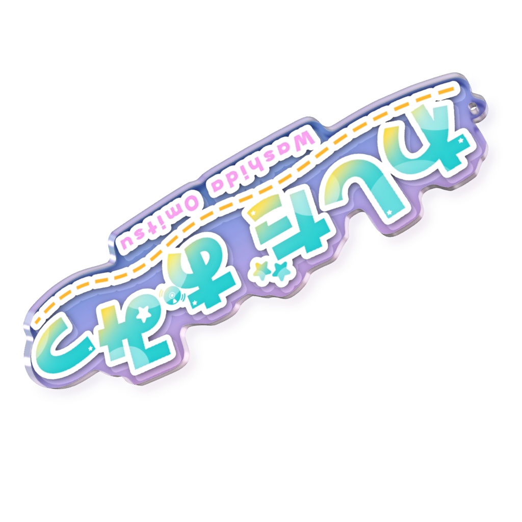 どんなのが来るかわからないから覚悟を決めて注文してほしいロゴキーホルダー