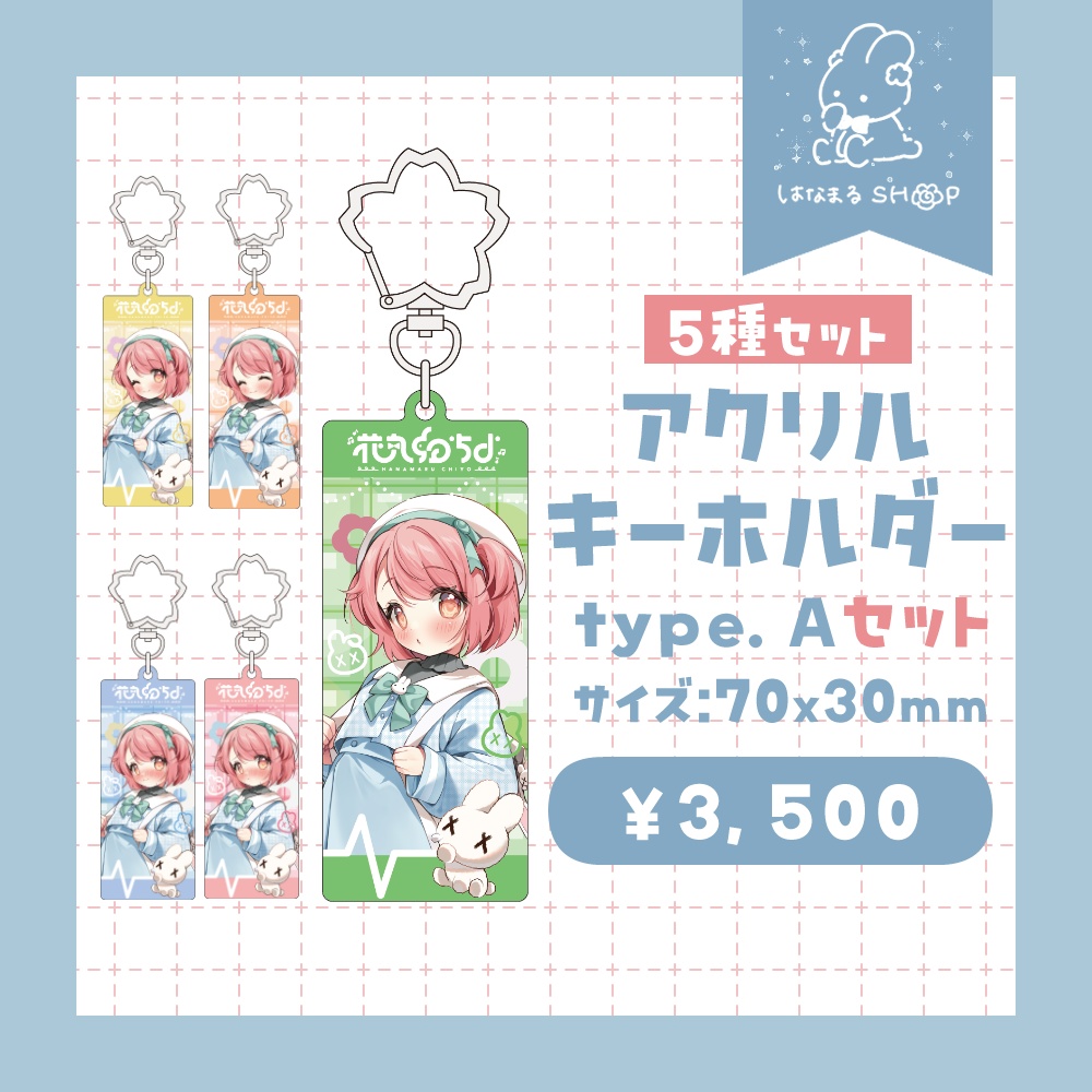 5周年💮アクリルキーホルダー