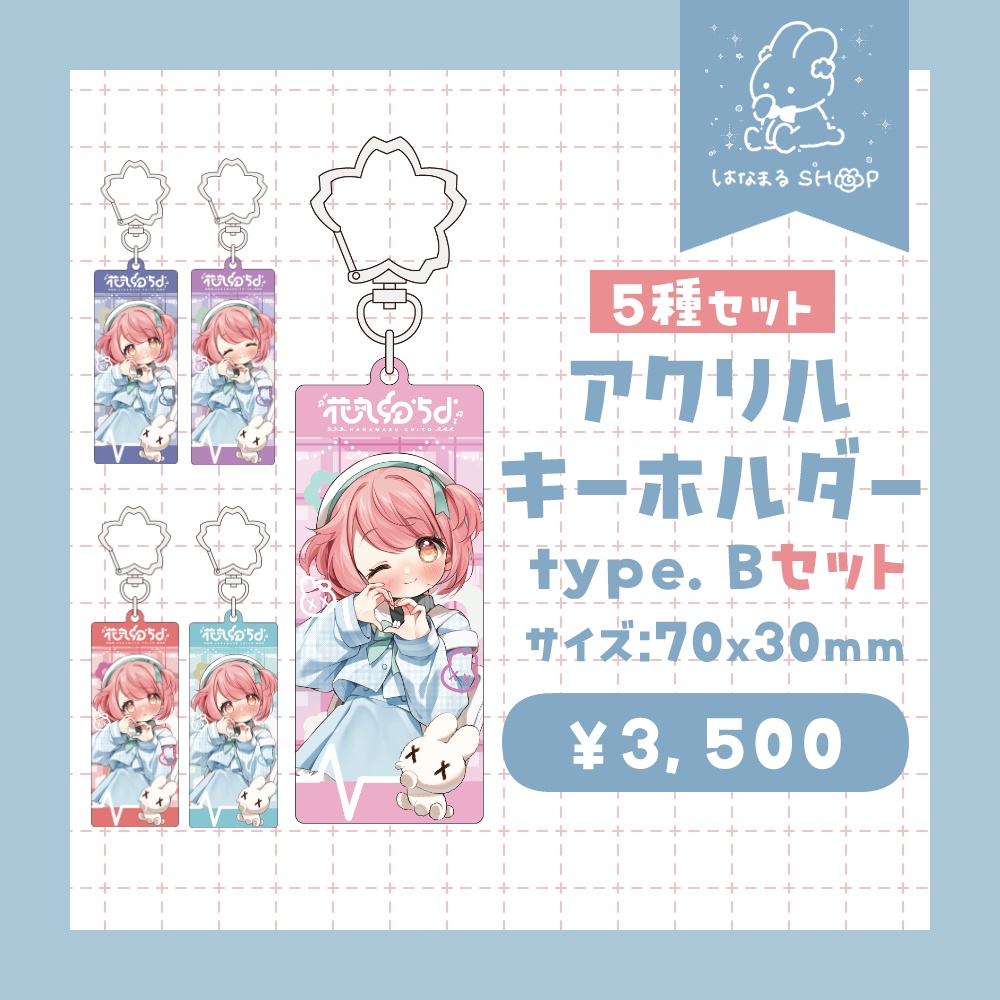 5周年💮アクリルキーホルダー