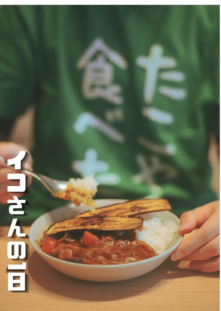 【Cos写真集】イコさんの1日