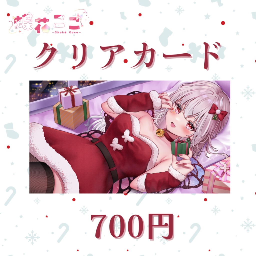 Christmasグッズ2024