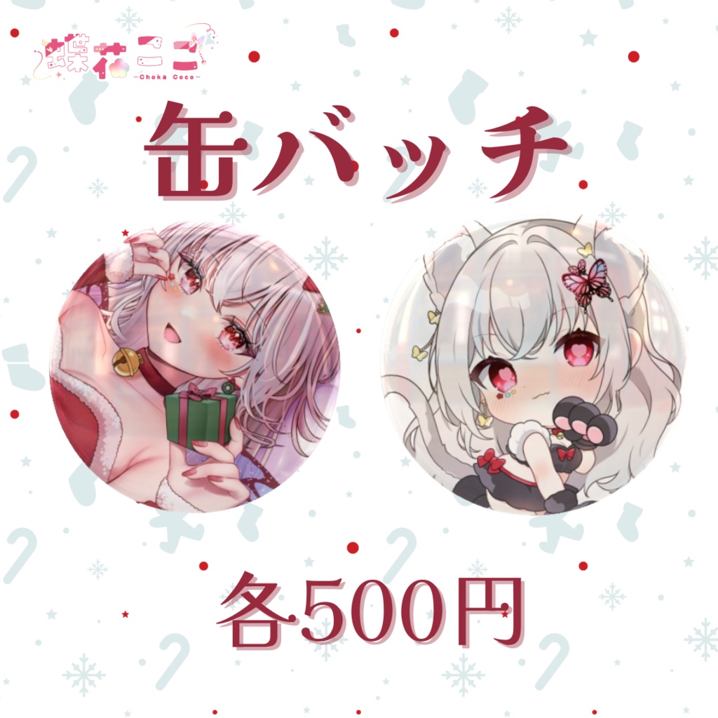 Christmasグッズ2024