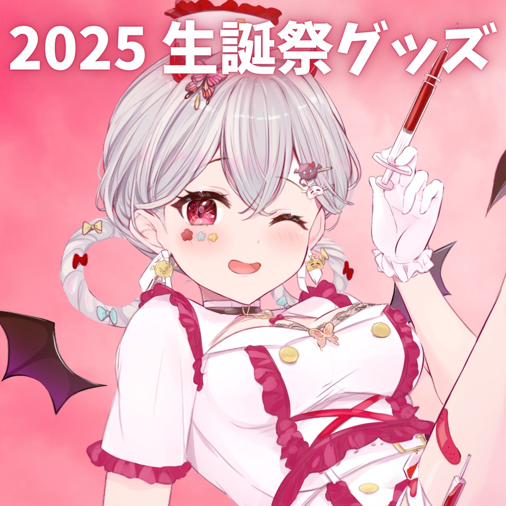 2025生誕祭グッズ