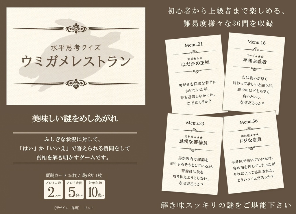 ウミガメレストラン