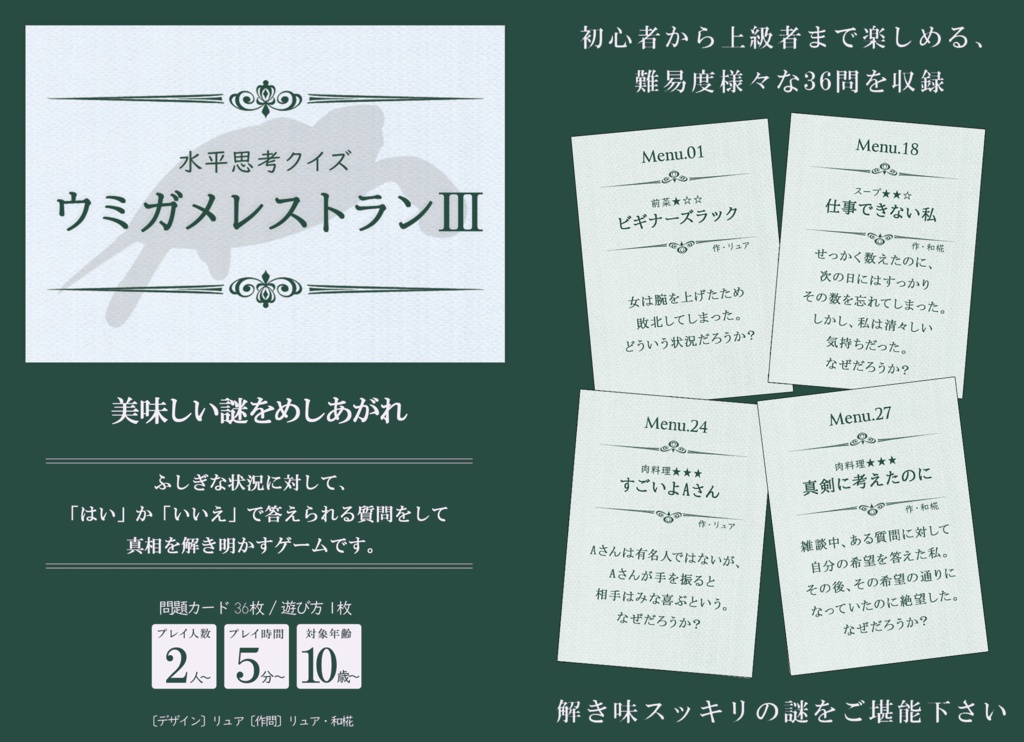 ウミガメレストラン3