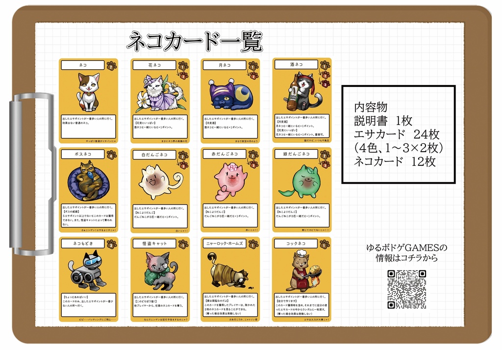 Feed The Cat ~猫好きNo.1決定戦~