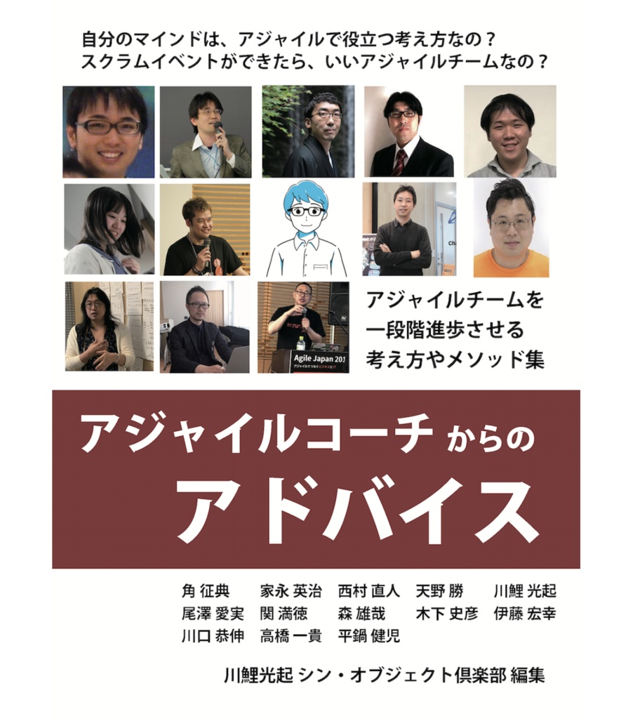 【DLカード専用】アジャイルコーチからのアドバイス