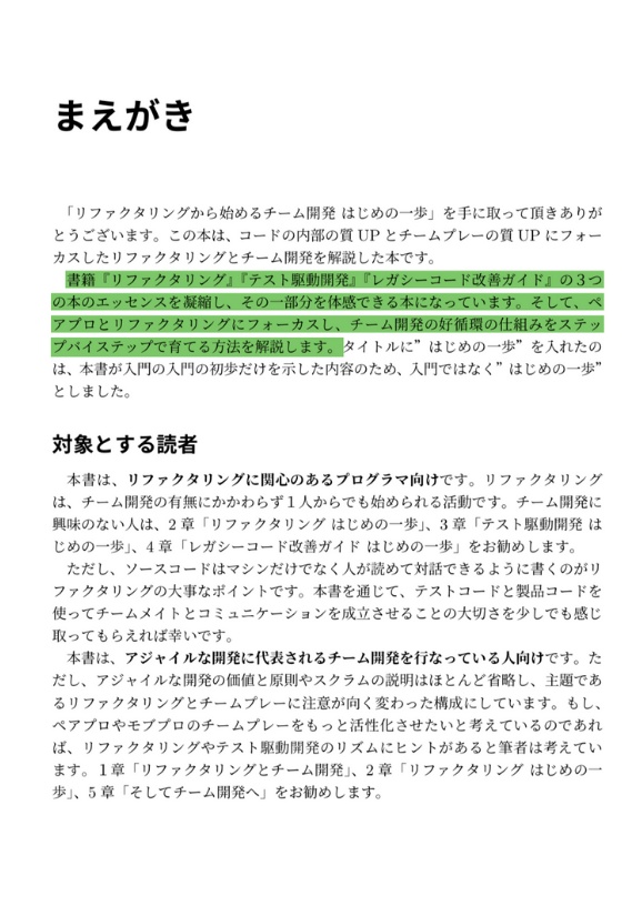 【DLカード専用】リファクタリングから始めるチーム開発 はじめの一歩
