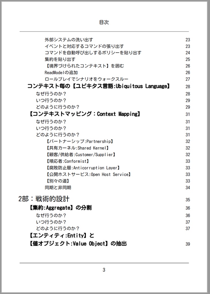 【PDF版】わかるかも!? ドメイン駆動設計 はじめの一歩