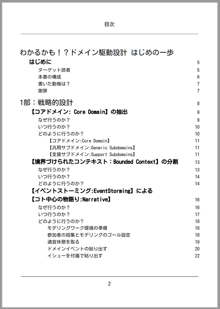 【PDF版】わかるかも!? ドメイン駆動設計 はじめの一歩