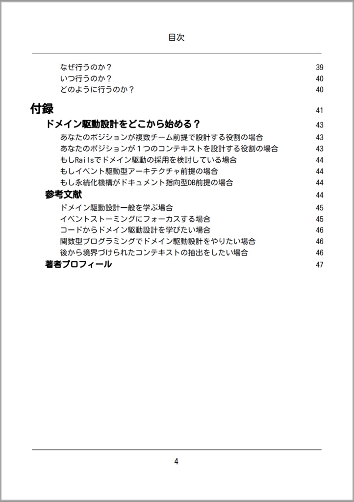 【PDF版】わかるかも!? ドメイン駆動設計 はじめの一歩