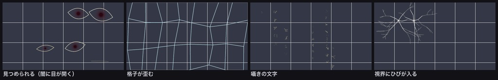 【TRPG素材】ココフォリア用 幻覚・正気度APNG素材集 4種|目・歪み・囁き・ひび《無料版あり》
