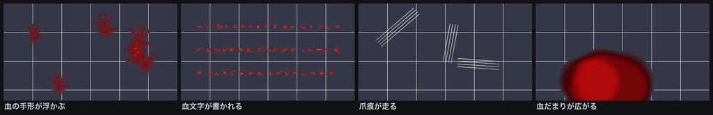 【TRPG素材】ココフォリア用 痕跡APNG素材集 4種|血の手形・血文字・爪痕・血だまり《無料版あり》