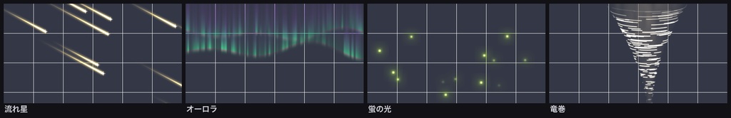 【TRPG素材】ココフォリア用 空と夜APNG素材集 4種|流れ星・オーロラ・蛍・竜巻《無料版あり》