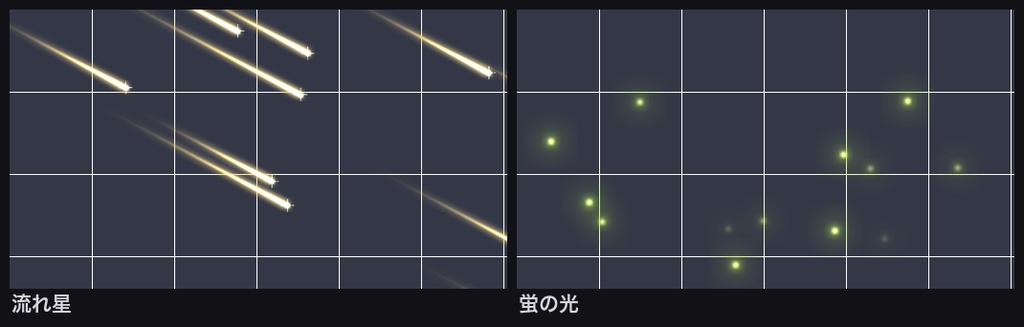 【無料】TRPG素材 流れ星・蛍APNG 2種|流れ星・蛍の光(ココフォリア前景用)