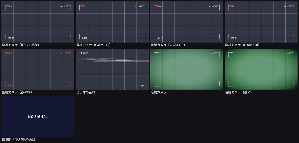 【ココフォリア】監視カメラ・REC・暗視・NO SIGNAL 演出APNG 9点|CoC 現代ホラーの記録映像に|TRPG素材《無料版あり》