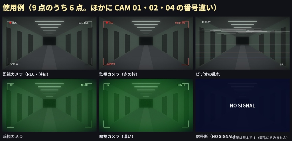 【ココフォリア】監視カメラ・REC・暗視・NO SIGNAL 演出APNG 9点|CoC 現代ホラーの記録映像に|TRPG素材《無料版あり》