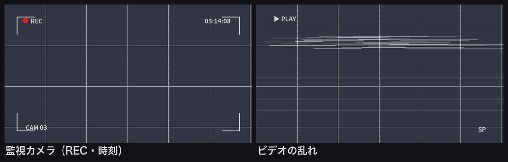 【無料】CoC・TRPG素材 監視カメラAPNG 2種|監視カメラ(REC・時刻)・ビデオの乱れ|現代ホラーに(ココフォリア用)