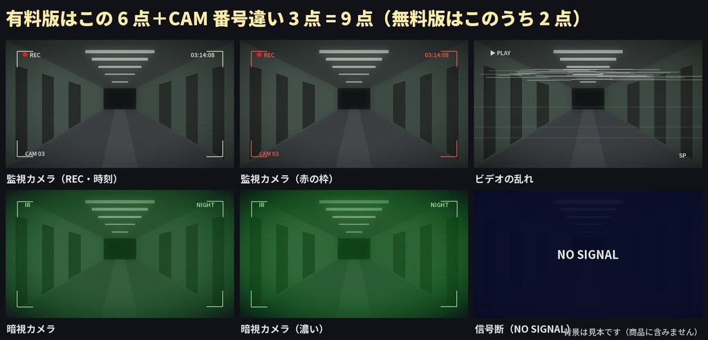 【無料】ココフォリア 監視カメラ・REC・ビデオの乱れ APNG 2種|CoC 現代ホラー TRPG素材