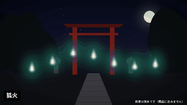 【ココフォリア】和風ホラー演出APNG 7点|狐火・鬼火・御札・結界|CoC 妖怪・神社の場面に|TRPG素材《無料版あり》