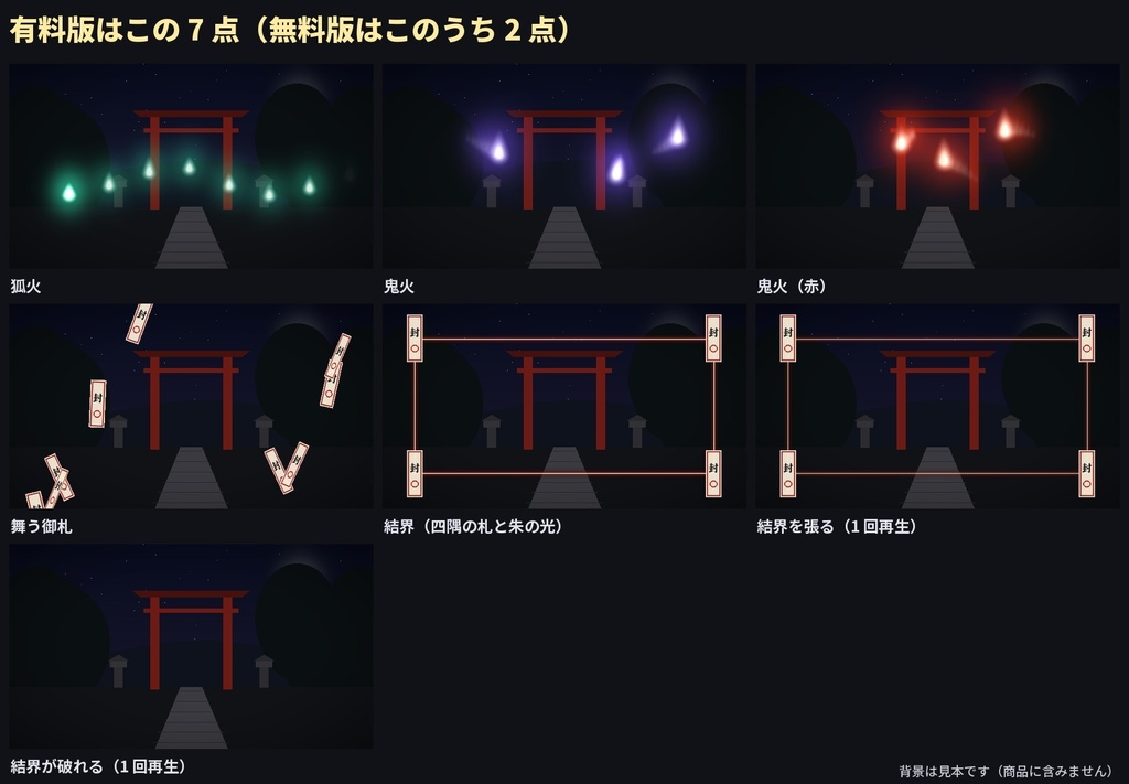 【無料】ココフォリア 和風ホラー 狐火・御札 APNG 2種|CoC 妖怪 TRPG素材