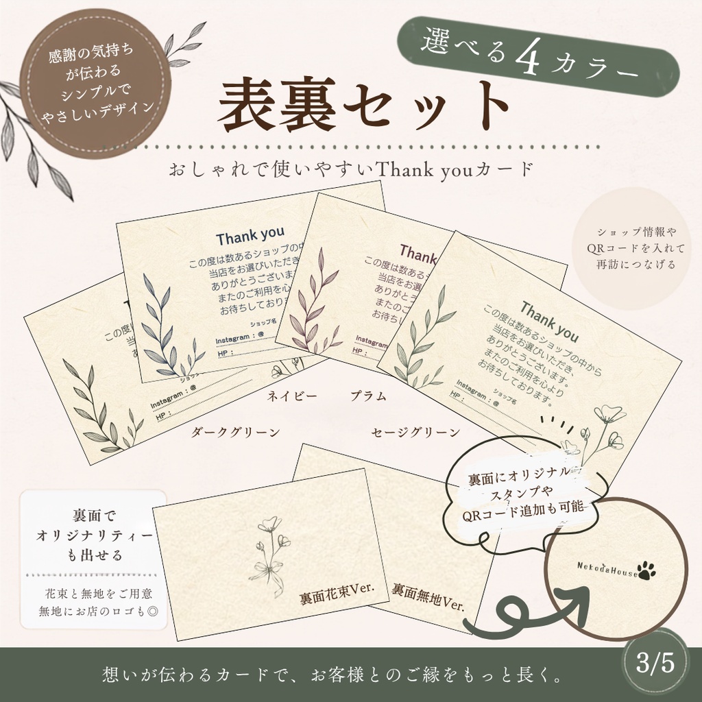 【Canva編集】ショップカード&Thank youカード|ナチュラル|24パターン