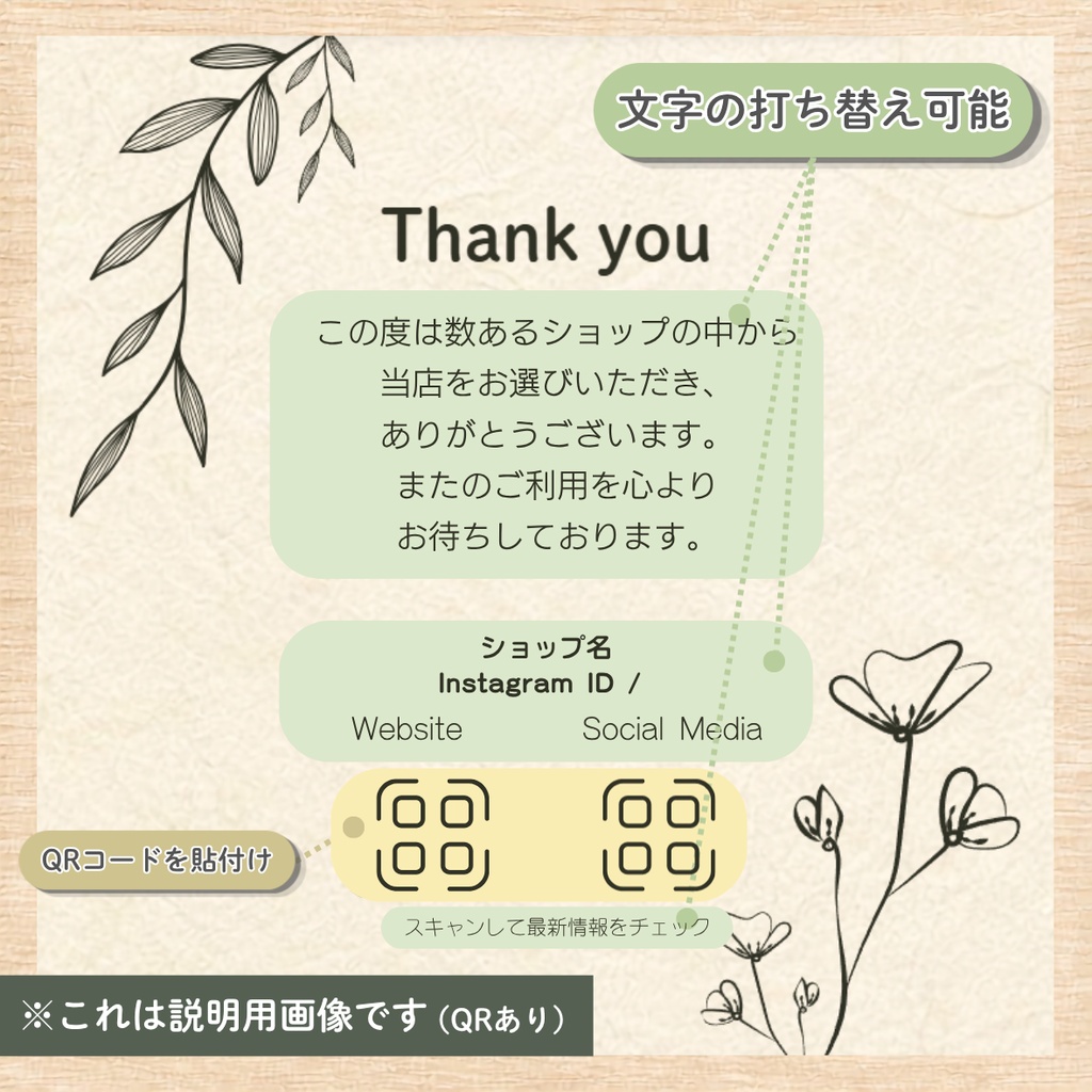 【Canva編集】ショップカード&Thank youカード|ナチュラル|24パターン