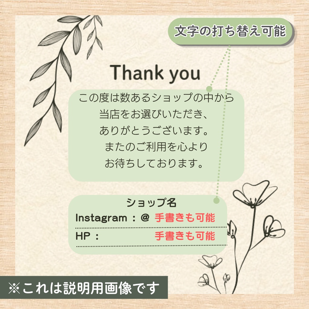 【Canva編集】ショップカード&Thank youカード|ナチュラル|24パターン