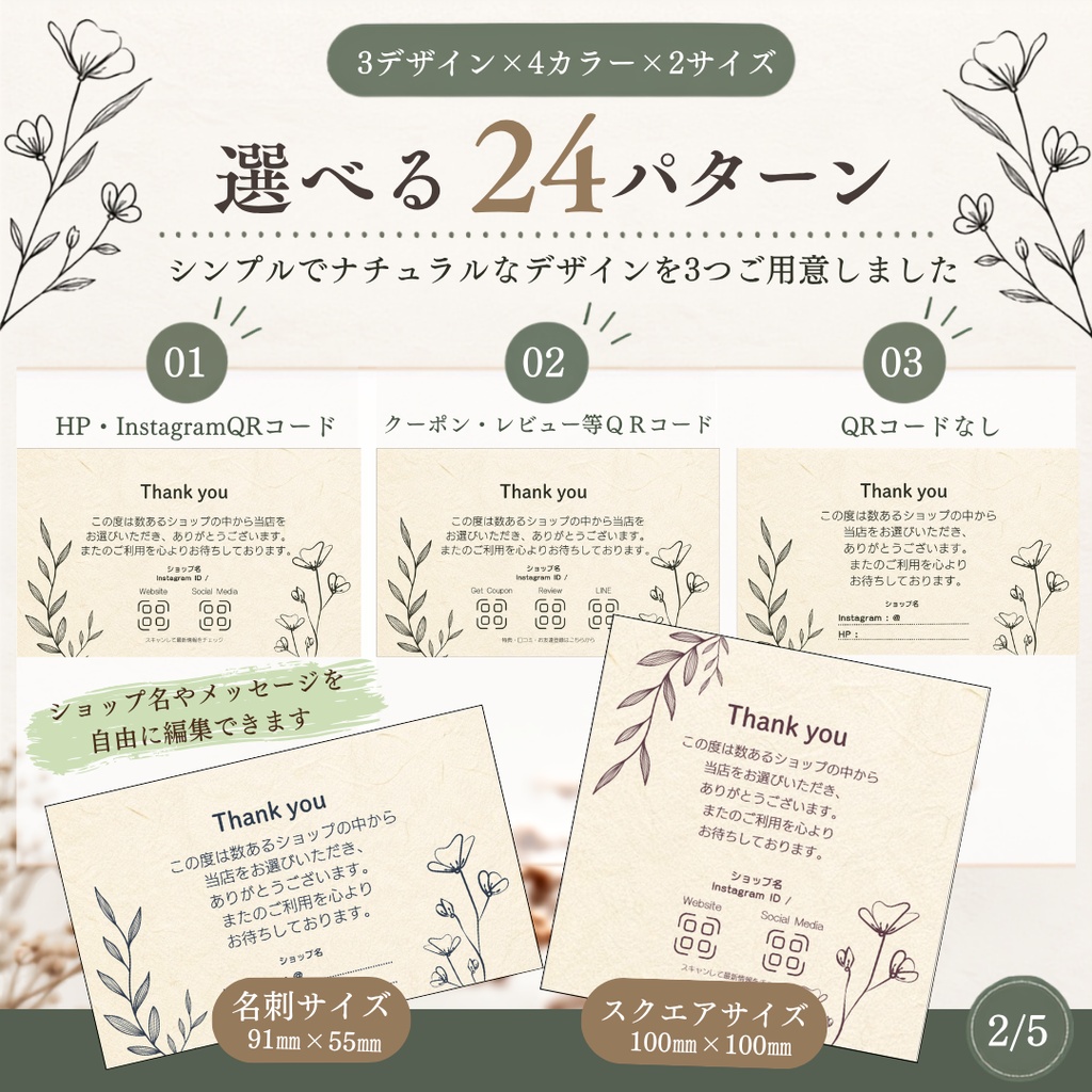 【Canva編集】ショップカード&Thank youカード|ナチュラル|24パターン