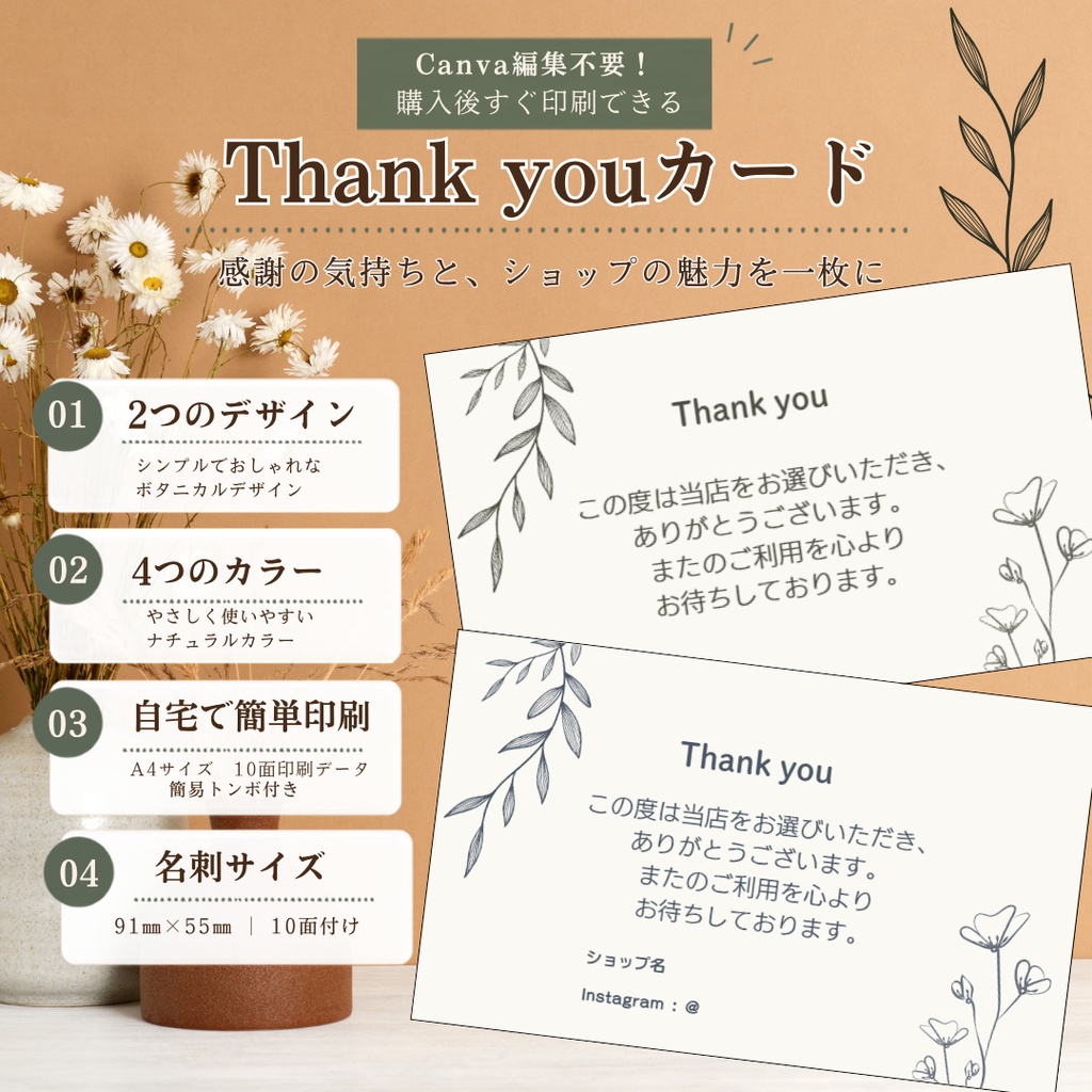 【PDF・PNG】名刺サイズA4・10面付き Thank youカード｜ナチュラル｜8パターン