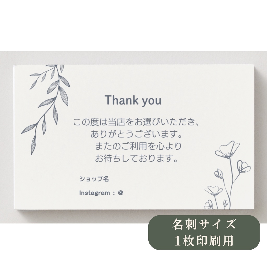 【PDF・PNG】名刺サイズA4・10面付き Thank youカード|ナチュラル|8パターン