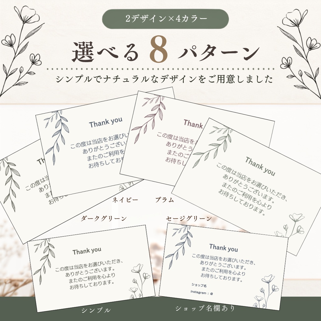 【PDF・PNG】名刺サイズA4・10面付き Thank youカード|ナチュラル|8パターン