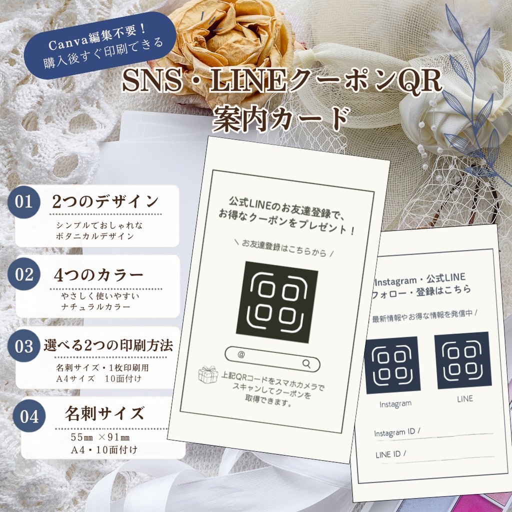 【PDF・PNG】名刺サイズ・A4 10面付け | SNS・LINEクーポンQR案内カード｜シンプル |8パターン