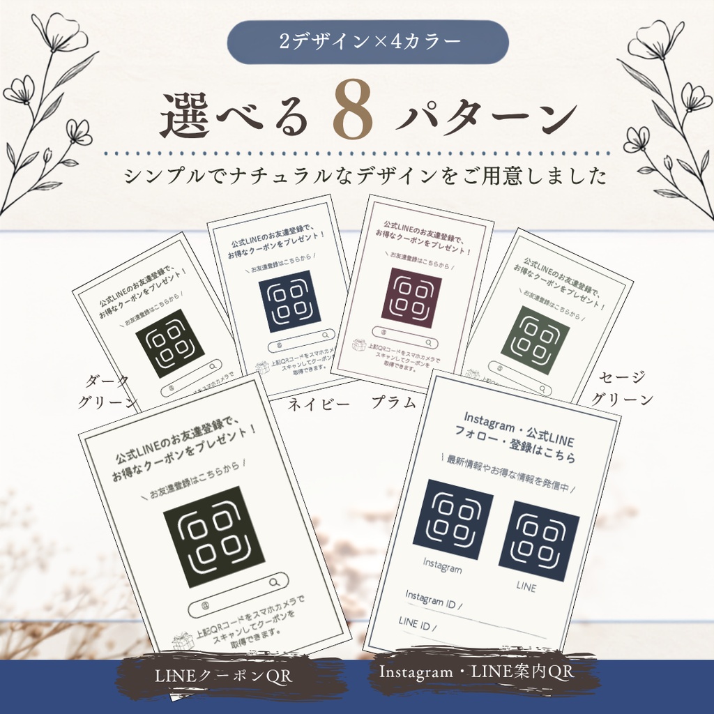 【PDF・PNG】名刺サイズ・A4 10面付け | SNS・LINEクーポンQR案内カード|シンプル |8パターン