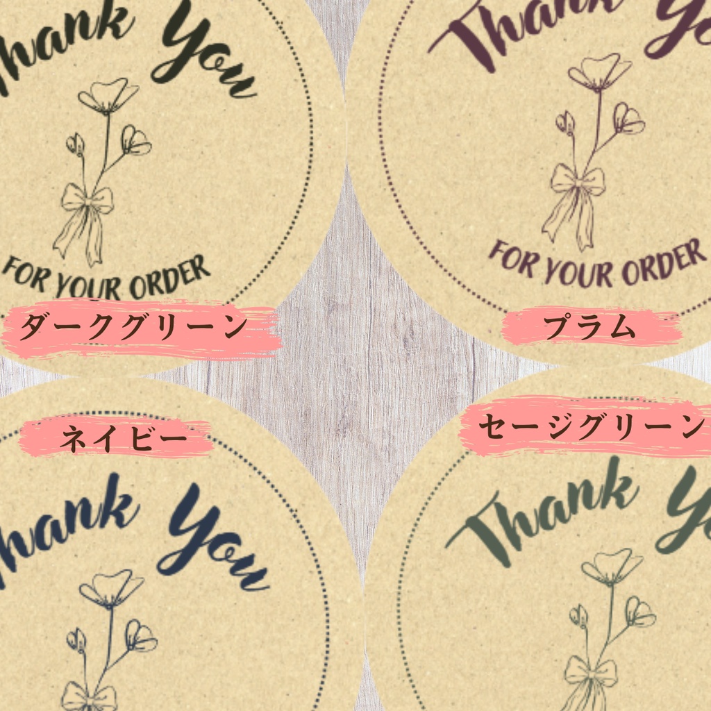【PDF・PNG】Thank you シール FOR YOUR ORDER|丸型40mm・24面|4カラー