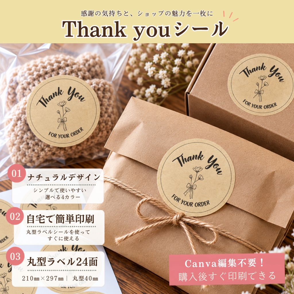 【PDF・PNG】Thank you シール FOR YOUR ORDER|丸型40mm・24面|4カラー