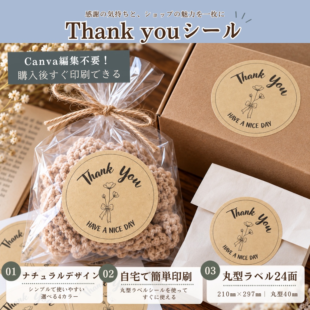 【PDF・PNG】Thank you シール HAVE A NICE DAY |丸型40mm・24面|4カラー