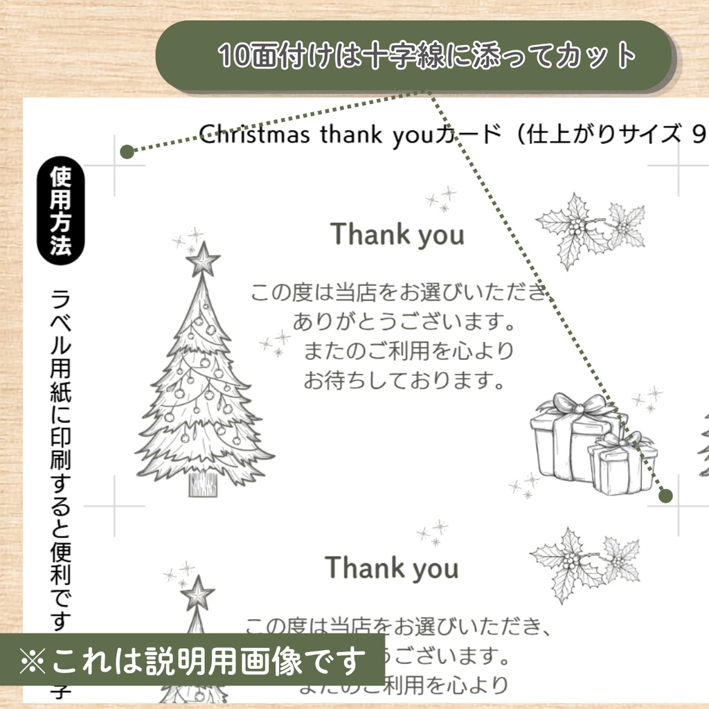 【PDF・PNG】名刺サイズ・A4 10面付け | Christmas thank youカード | 2パターン