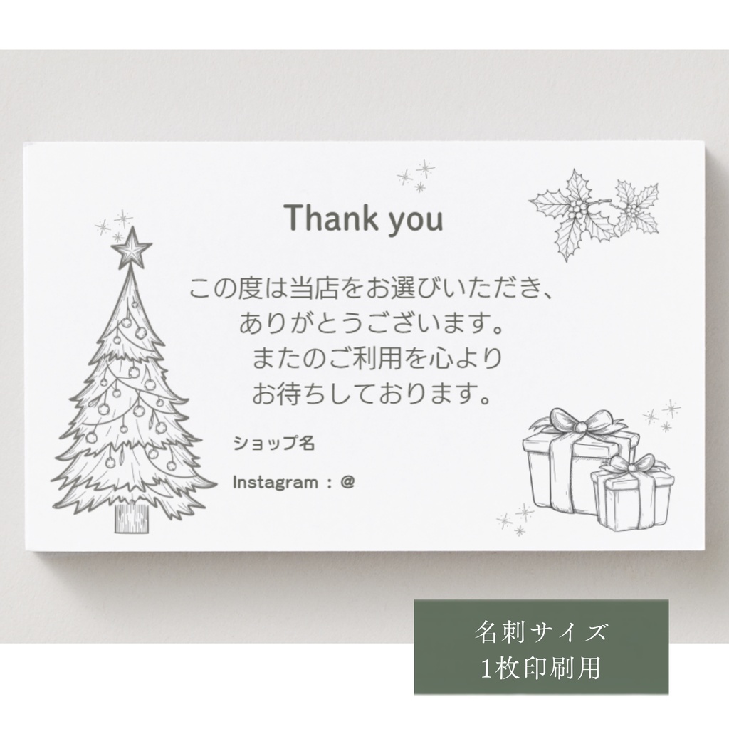 【PDF・PNG】名刺サイズ・A4 10面付け | Christmas thank youカード | 2パターン