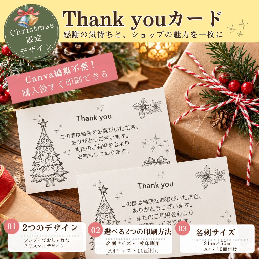 【PDF・PNG】名刺サイズ・A4 10面付け | Christmas thank youカード | 2パターン
