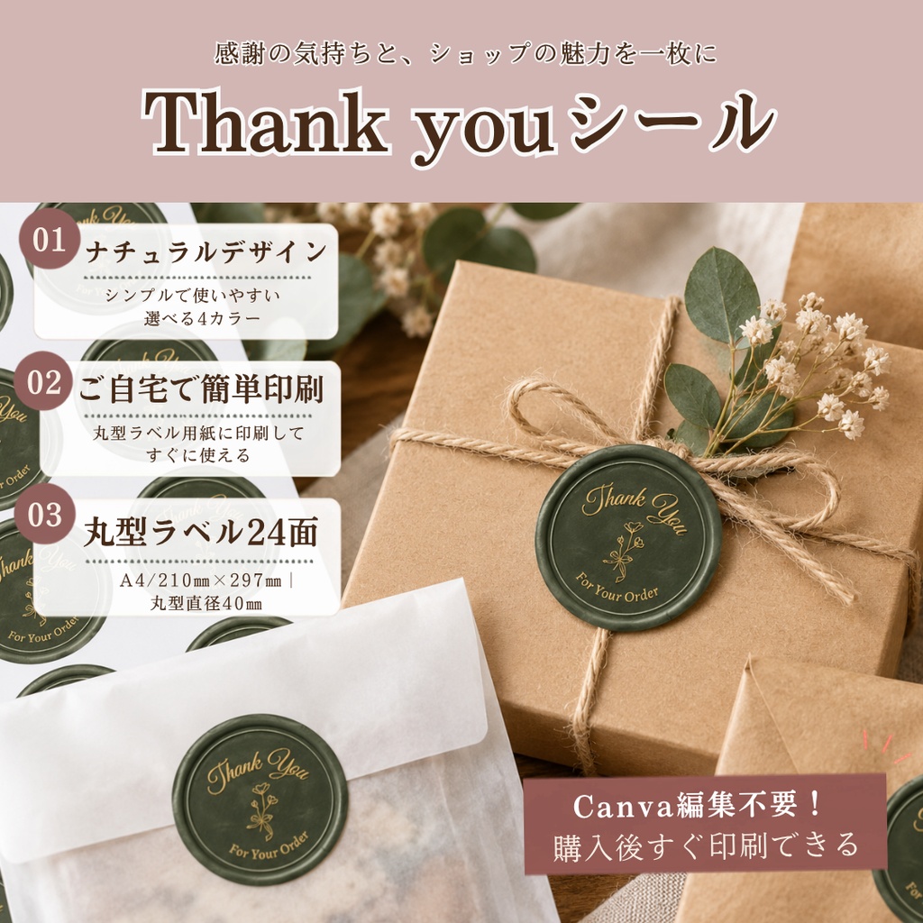 【PDF・PNG】Thank you シーリングスタンプ風シール FOR YOUR ORDER|丸型40mm・24面|4カラー