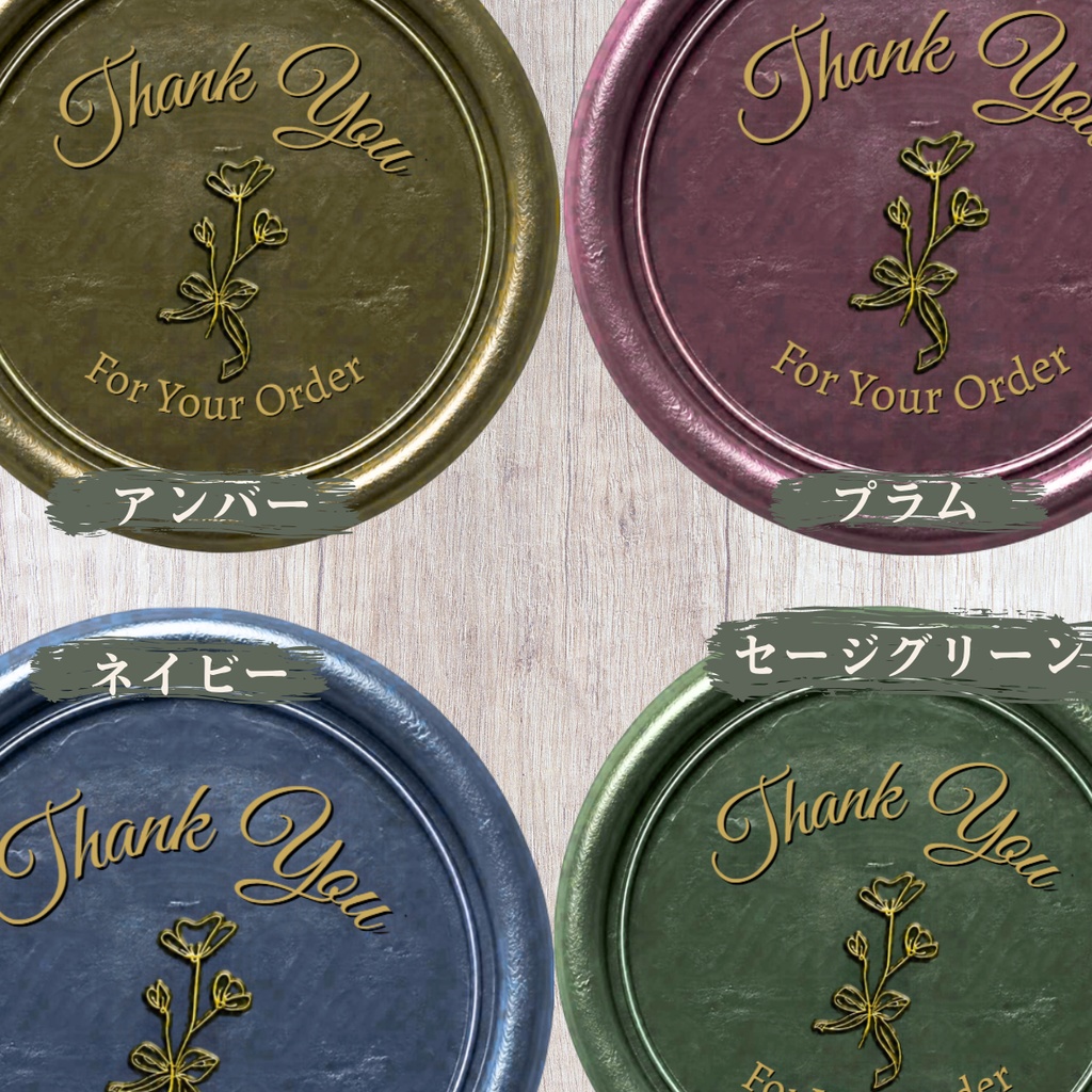 【PDF・PNG】Thank you シーリングスタンプ風シール FOR YOUR ORDER|丸型40mm・24面|4カラー