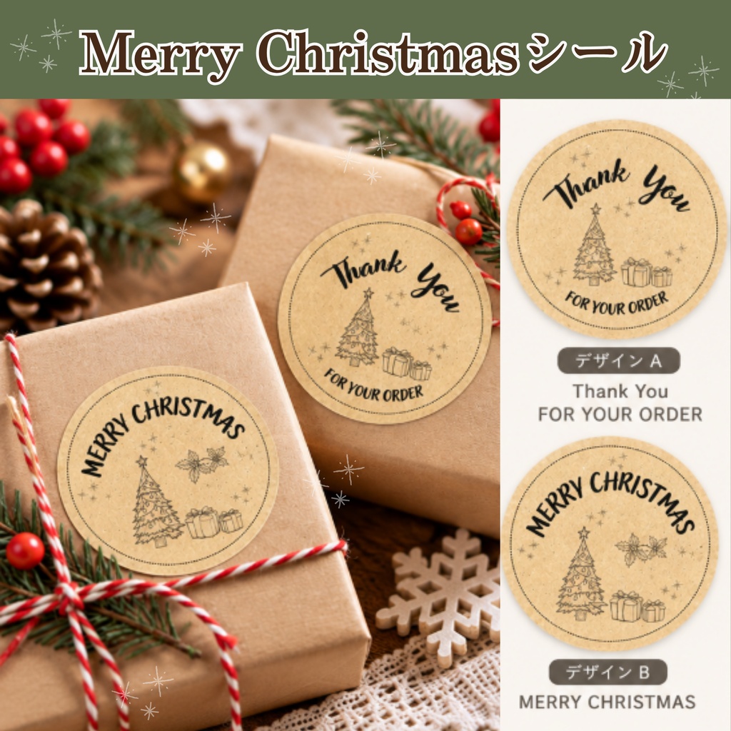 【PDF・PNG】Merry Christmas シール |丸型40mm・24面|2デザイン