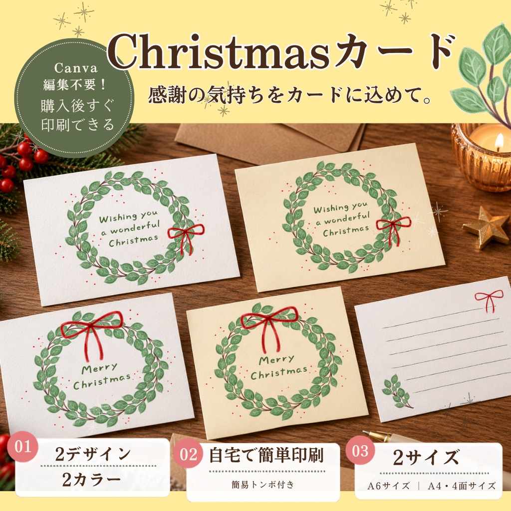 【PDF・PNG】Merry Christmas カード|A6・A4,4面|2デザイン