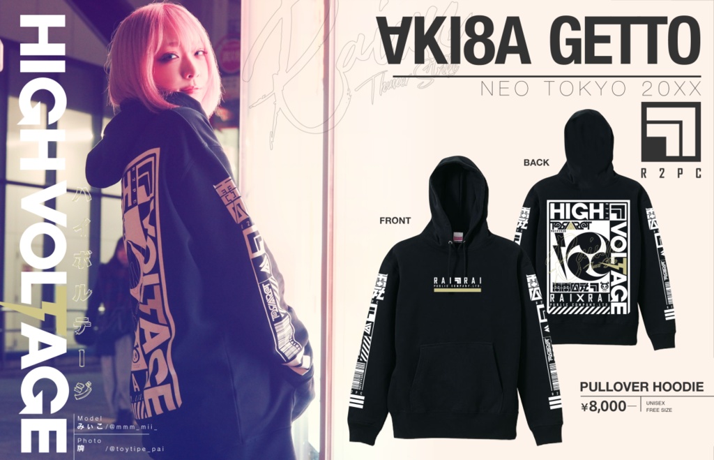 雷雷公社HOODIE「HIGH VOLTAGE」vol.1