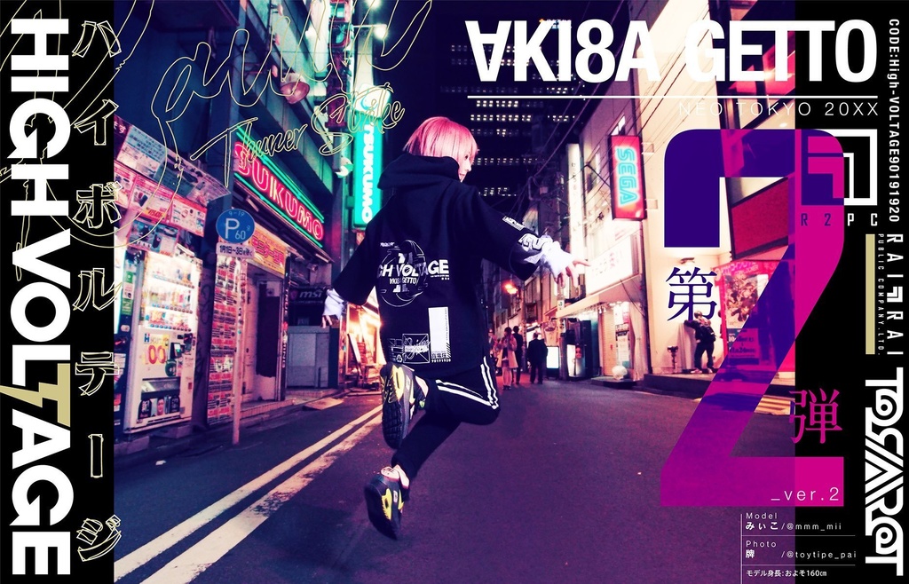 雷雷公社HOODIE「HIGH VOLTAGE」vol.2