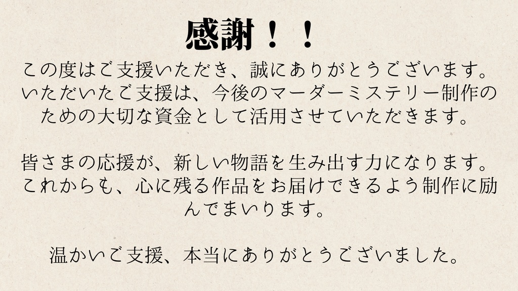 村人βへの支援【ブースト用DL商品】