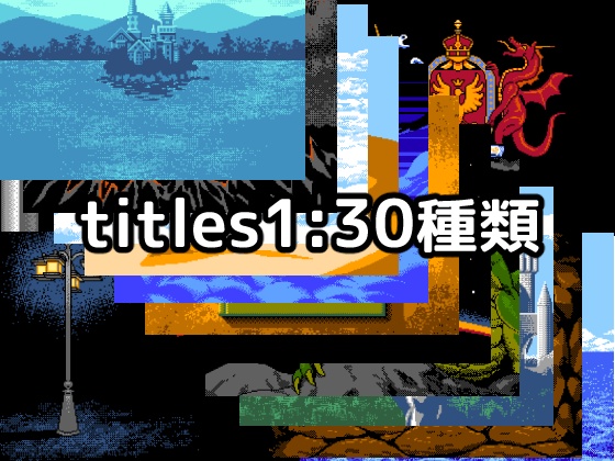 8bitレトログラフィック システム&タイトル素材集